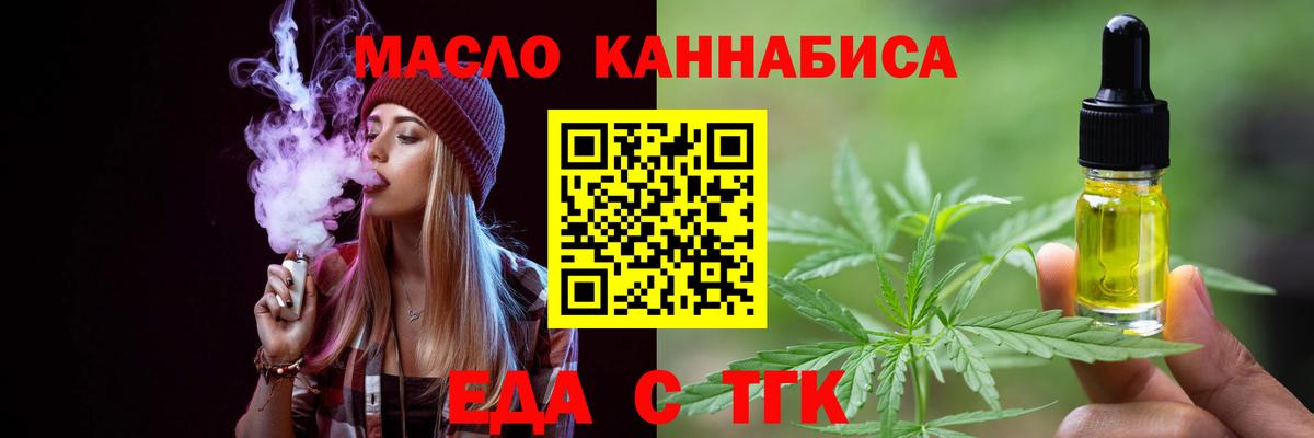Еда ТГК марихуана  Вход с VPN  Кумертау 