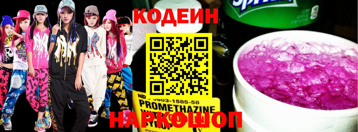 Кумертау  Codein Purple Drank  Кодеин Purple Drank  Вход с VPN 