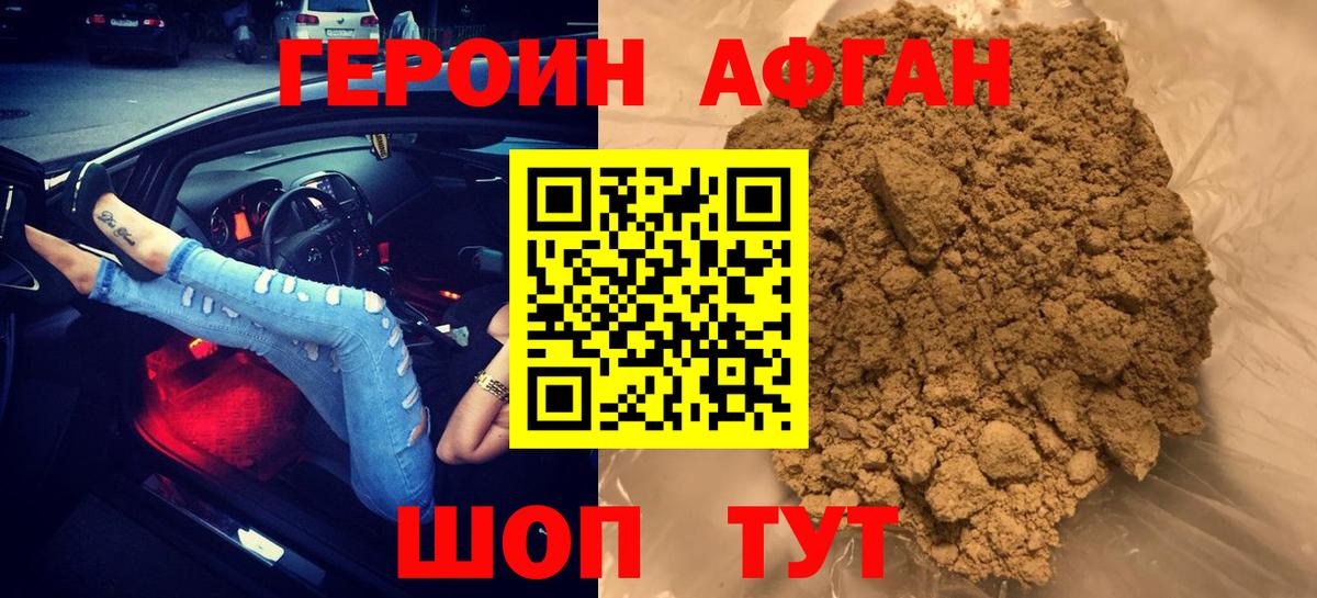 Героин Афган Кумертау