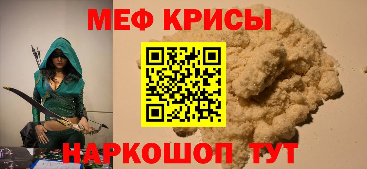 Меф мяу мяу мука Кумертау